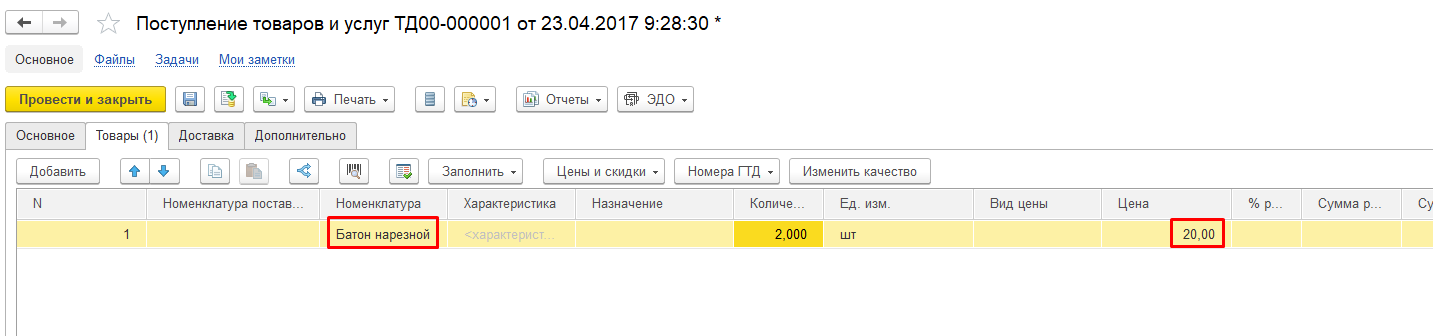 Использование цен номенклатуры вместо цен поставщика в заказах и поступлениях