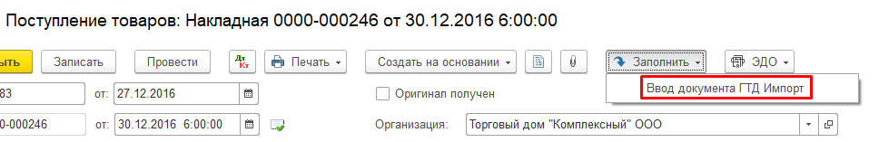 Автозаполнение ГТД по импорту в 1С