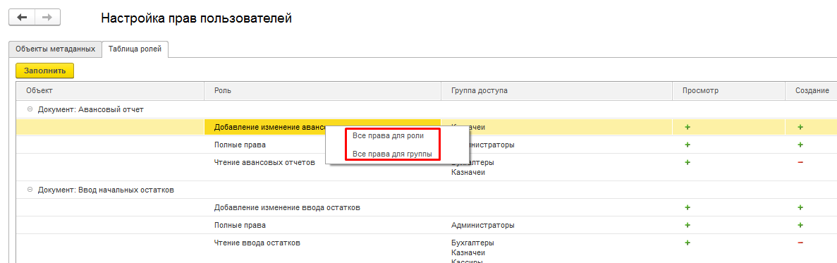 Помощник настройки прав в 1С
