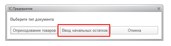 Как установить цену по вводу начальных остатков и оприходованию