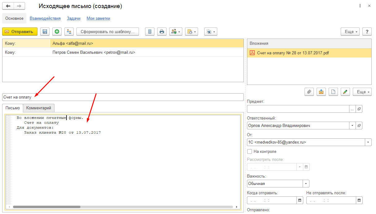 Отправка писем через Outlook из 1С