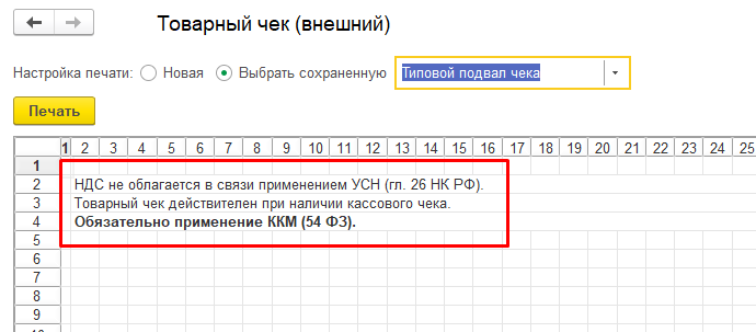 Произвольные данные в товарном чеке