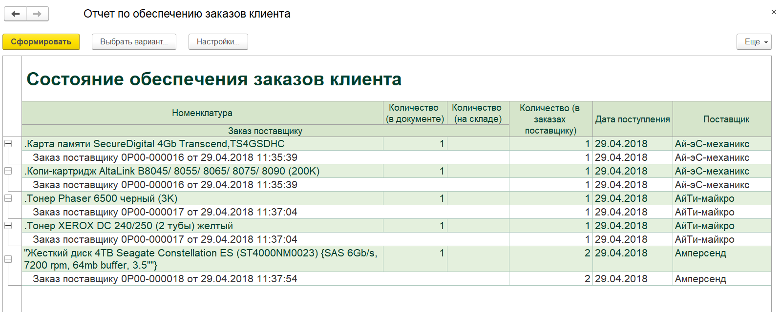 Как проверить готовность отгрузки по заказам клиента в 1С