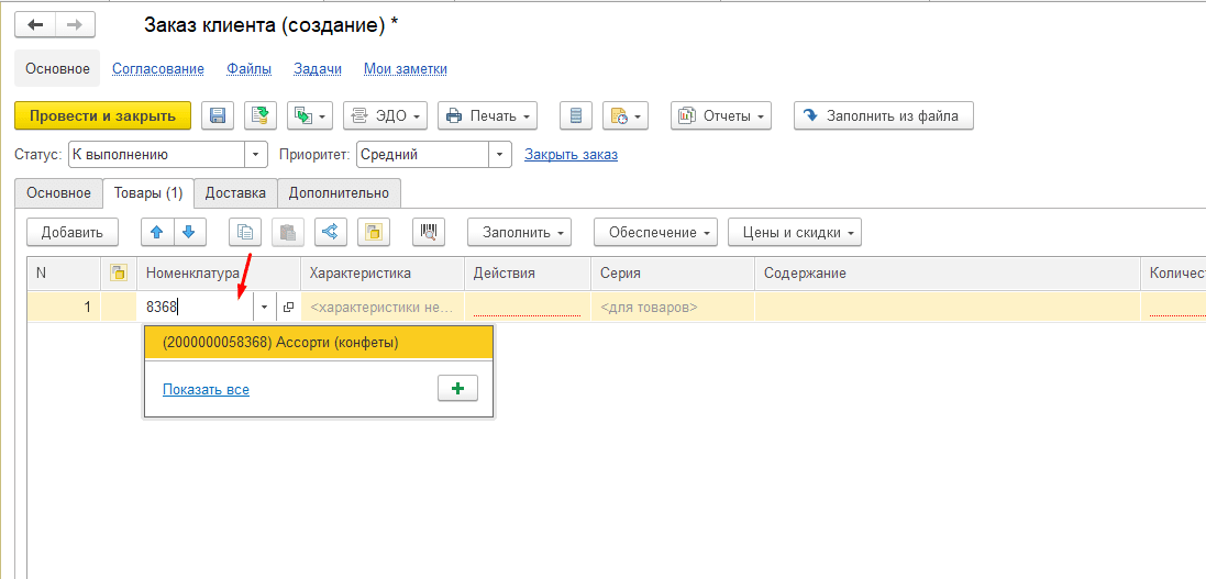 Удобный поиск товаров в 1С