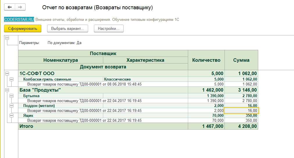 Отчет по возвратам (поставщикам и от клиентов)