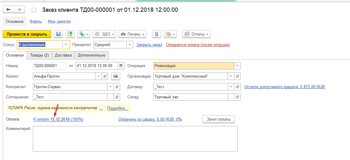 Корректный расчет графика оплаты заказа
