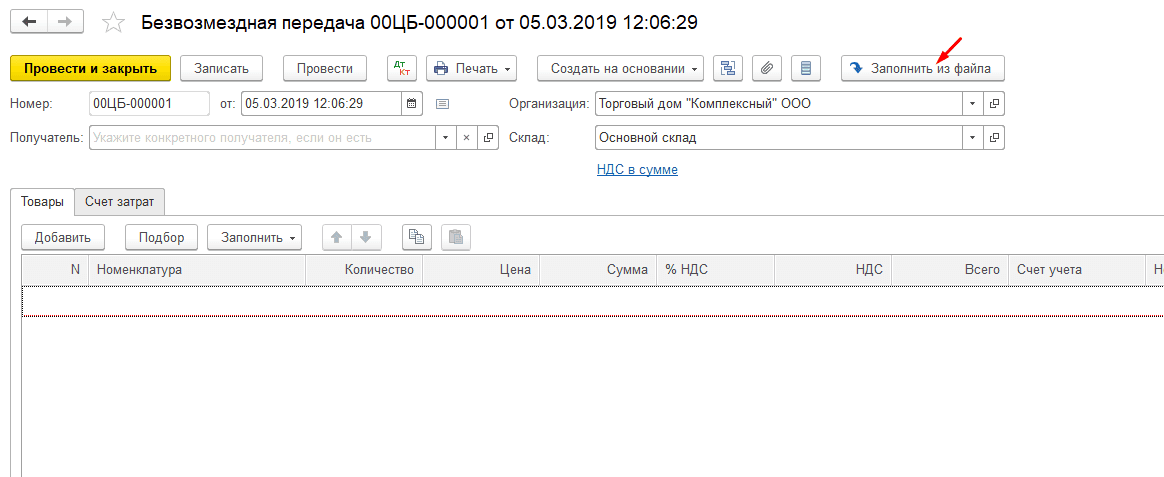 Как заполнить инвентаризацию, передачу и переработку из Excel