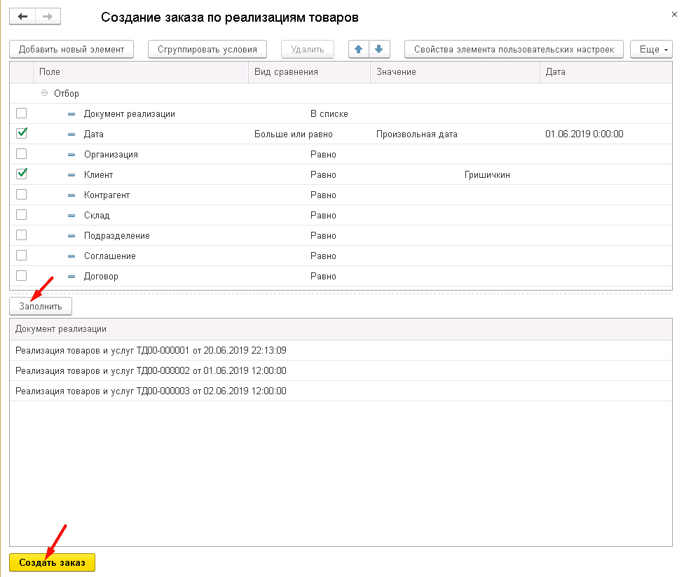 Сначала продажа, потом счет на оплату в 1С