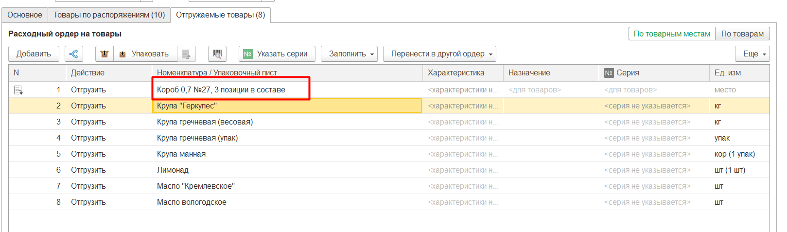 Удобное использование упаковочных листов в 1С