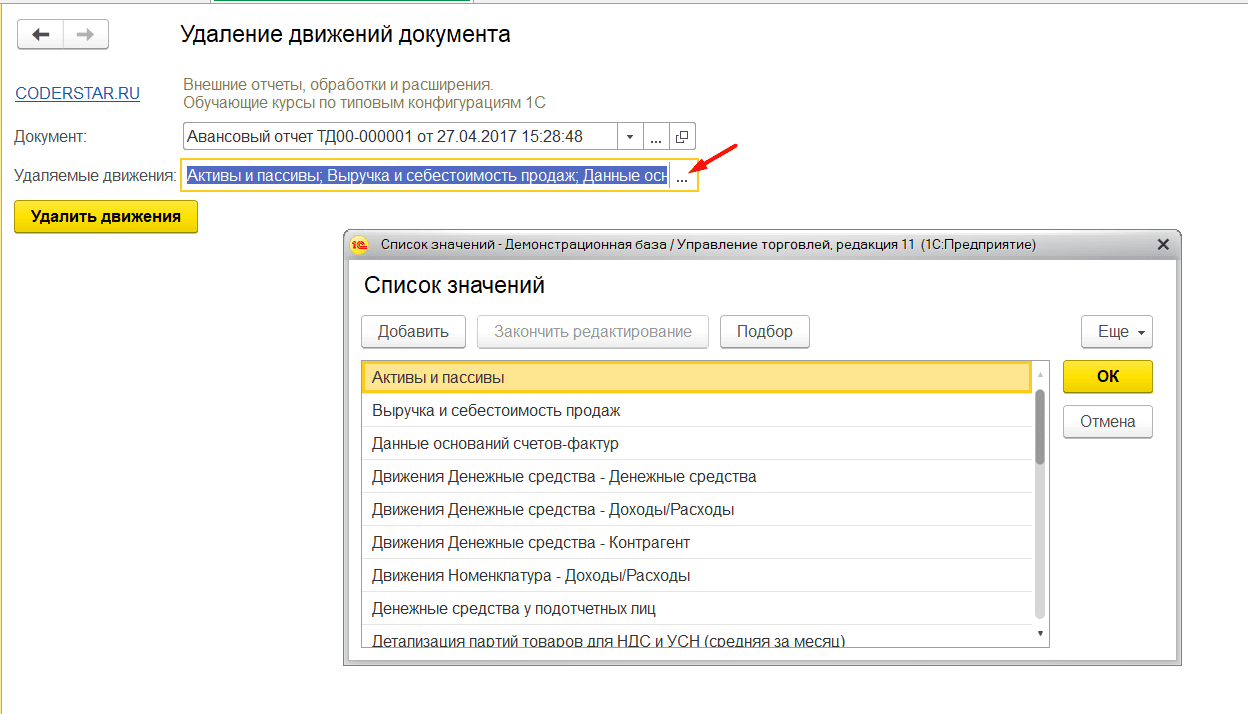 Удаление движений документов в 1С