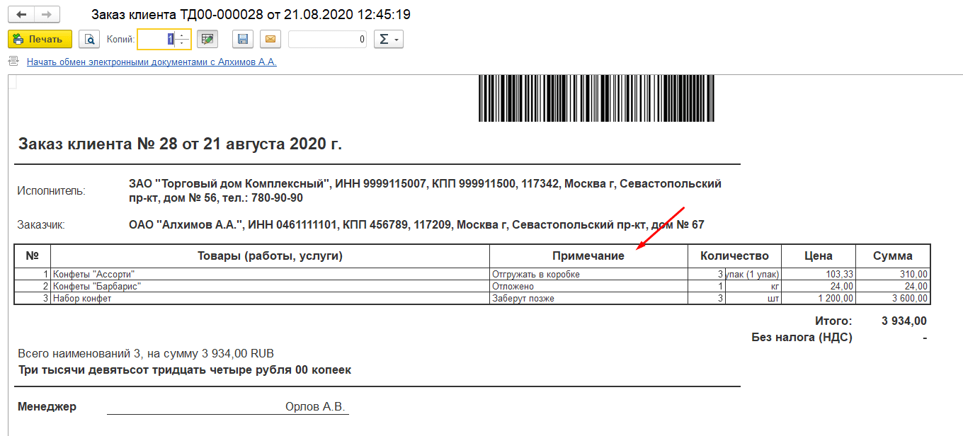 Примечание в документах 1С