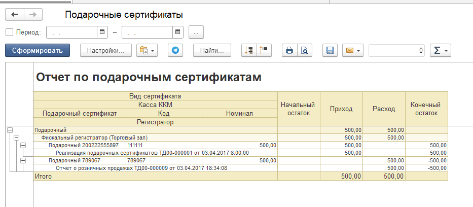 Подарочные сертификаты в 1С