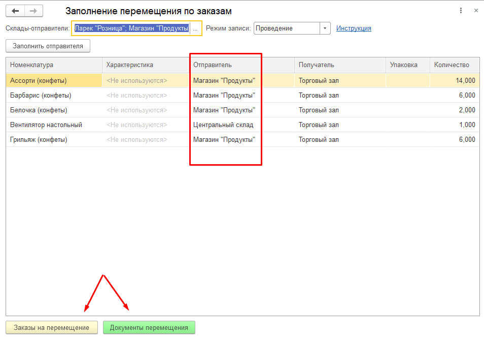 Заполнение перемещений по заказам в 1С