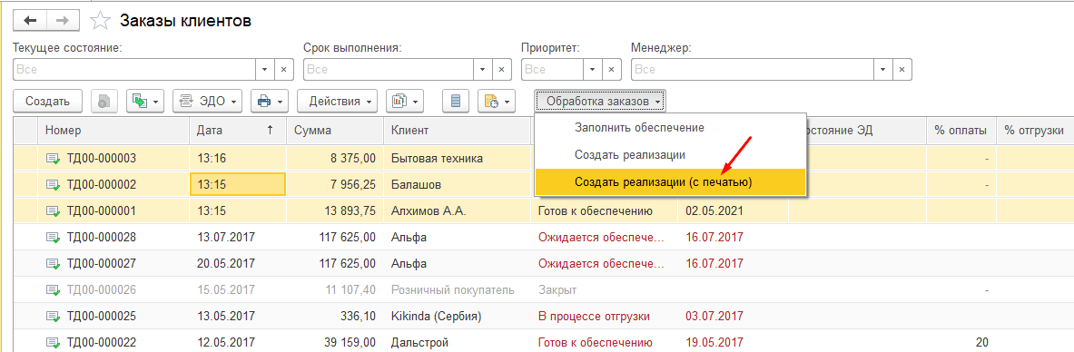 Обработка заказов в 1С