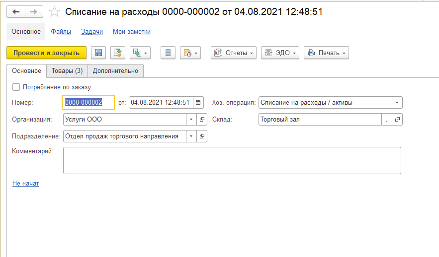 Списание материалов при продаже услуг в 1С