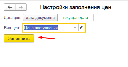 Заполнение цен при вводе остатков в 1С