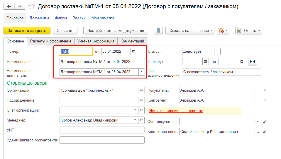 Автозаполнение договоров в 1С
