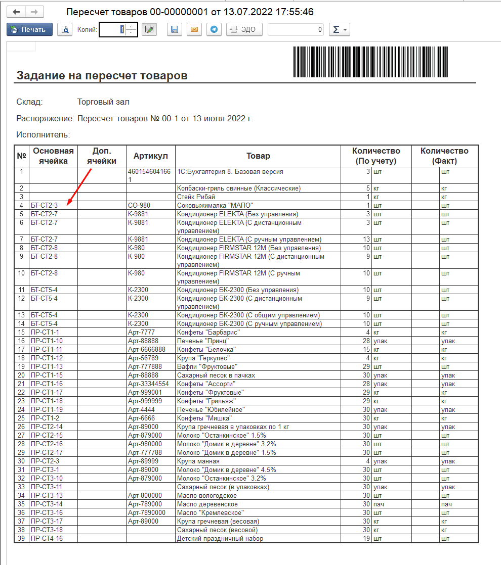 Сортировка товаров по месту на складе