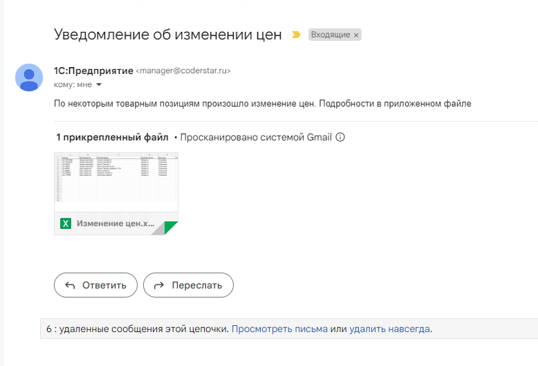 Уведомление об изменении цен из 1С