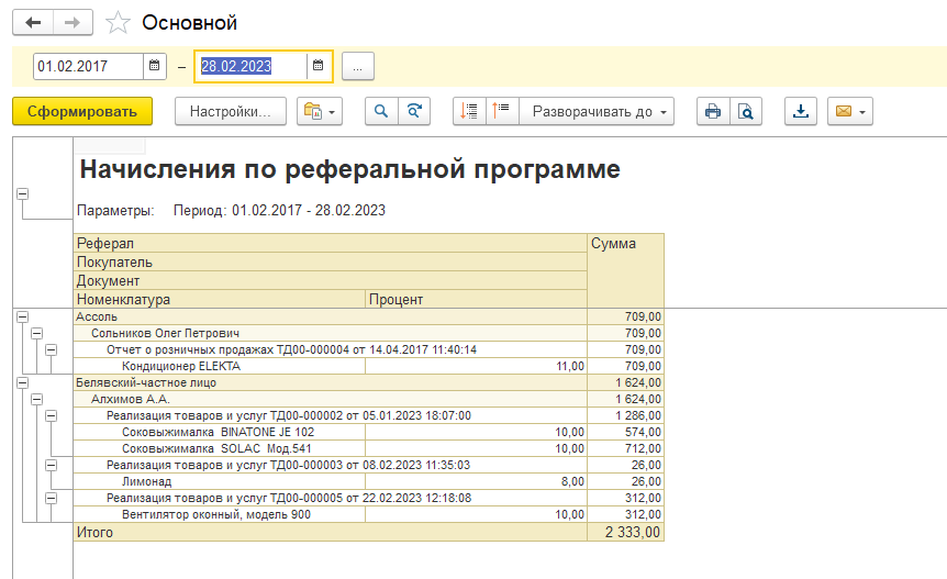 Реферальная программа для 1С