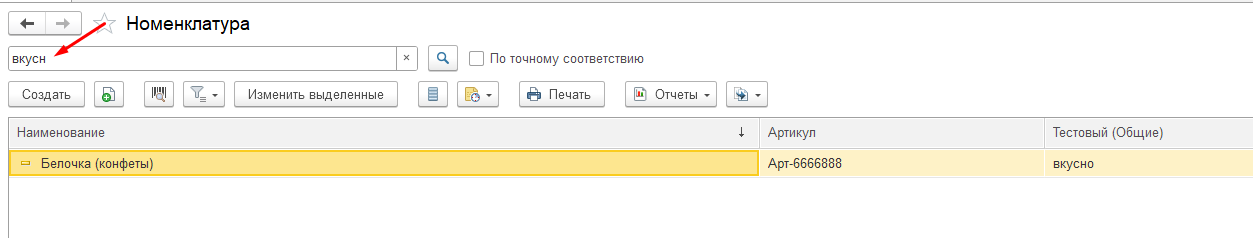 Поиск товаров по допреквизитам для 1С
