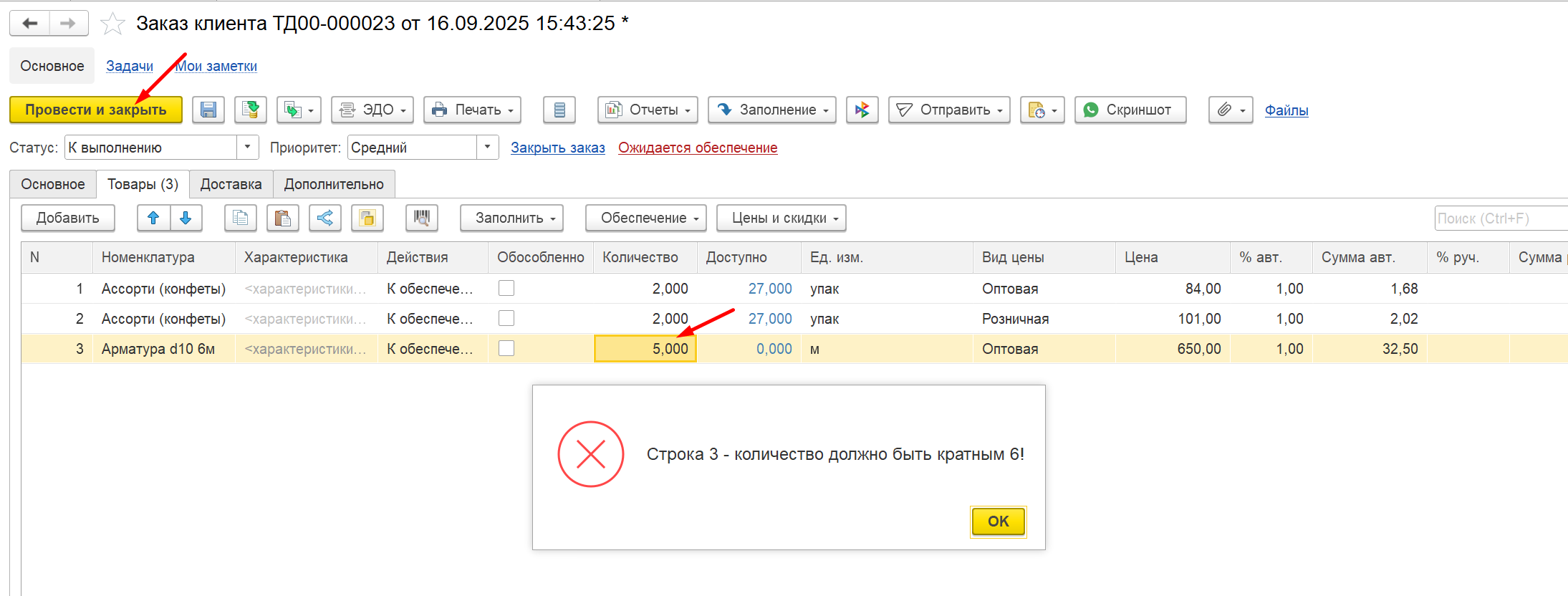 Кратность номенклатуры (доп. цена и проверка при продаже)