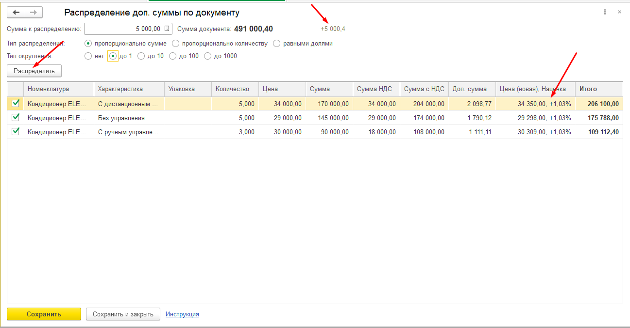 Распределение доп. суммы по документу