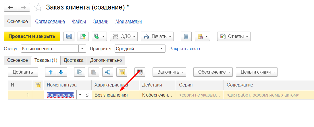 Характеристика по умолчанию в 1С