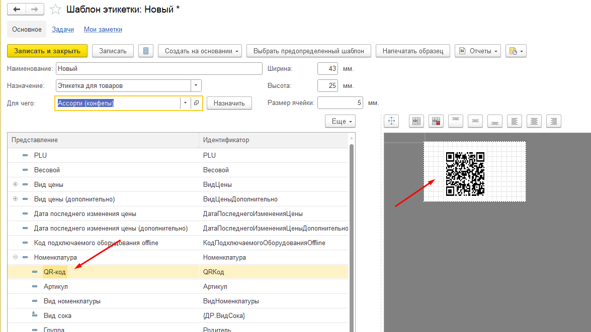 QR-код в счете и шаблонах ценников и этикеток