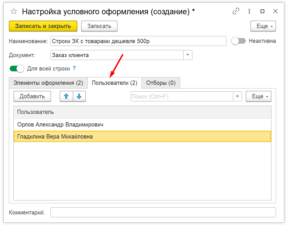 Условное оформление на форме документов