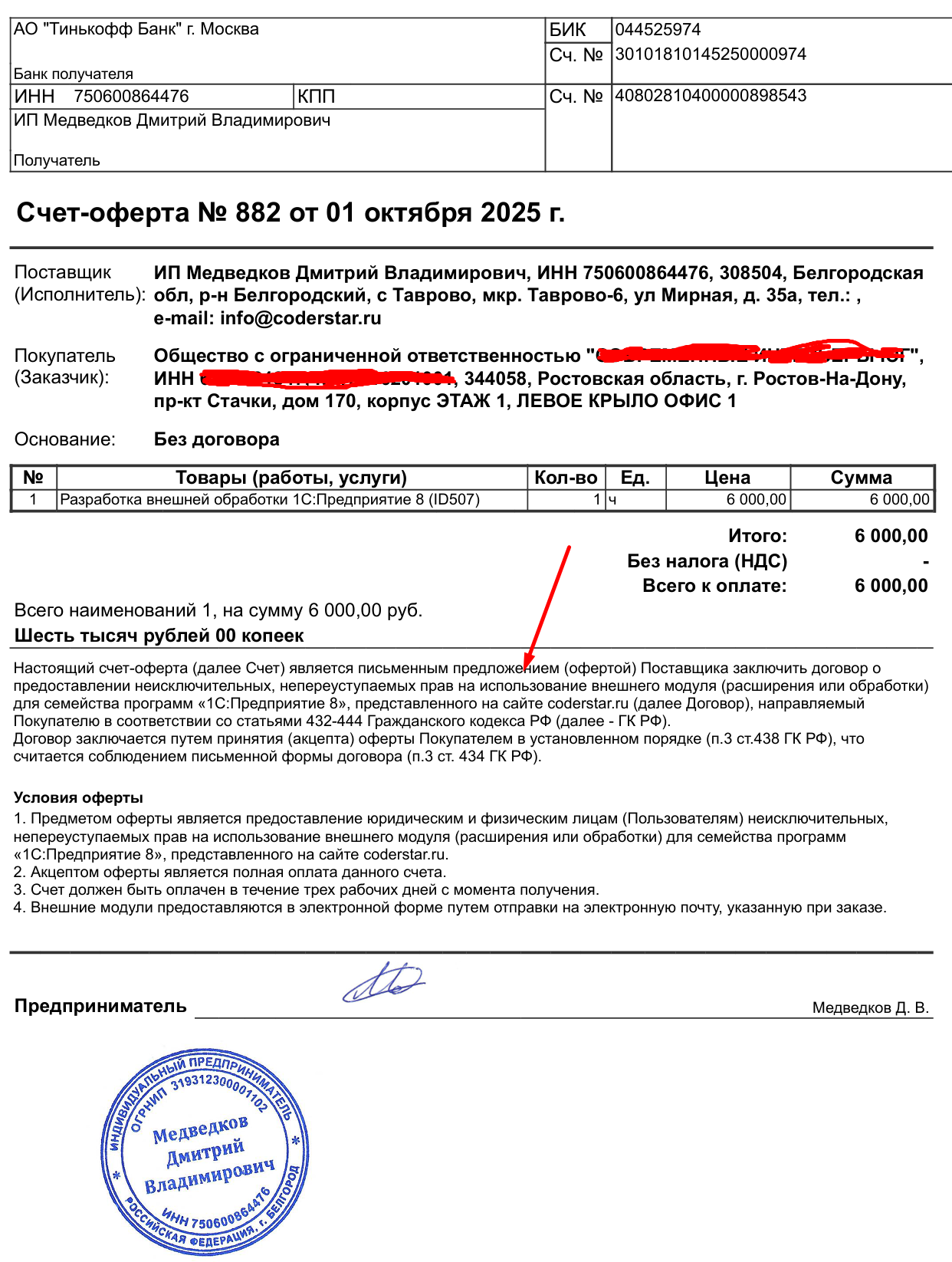 Произвольные данные в счете на оплату