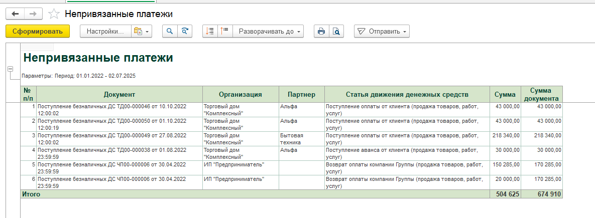 Поиск некорректных платежек после обмена с банком
