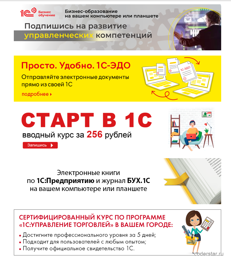 Реклама при запуске 1С — окно, которое открывается само после входа в программу