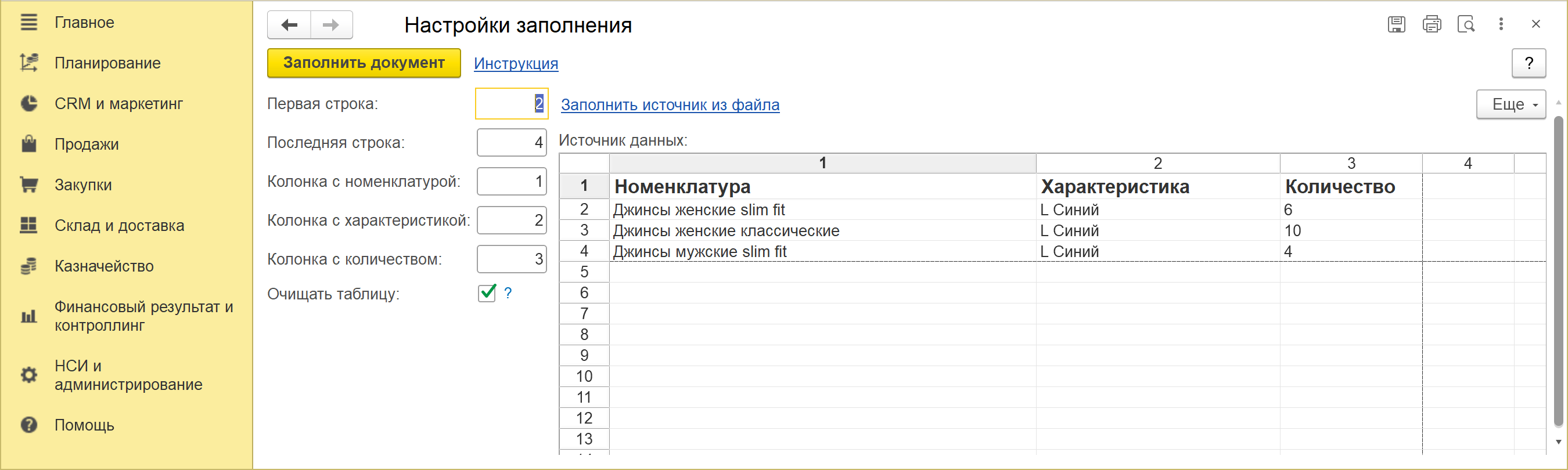 Заполнение перемещения из файла в 1С