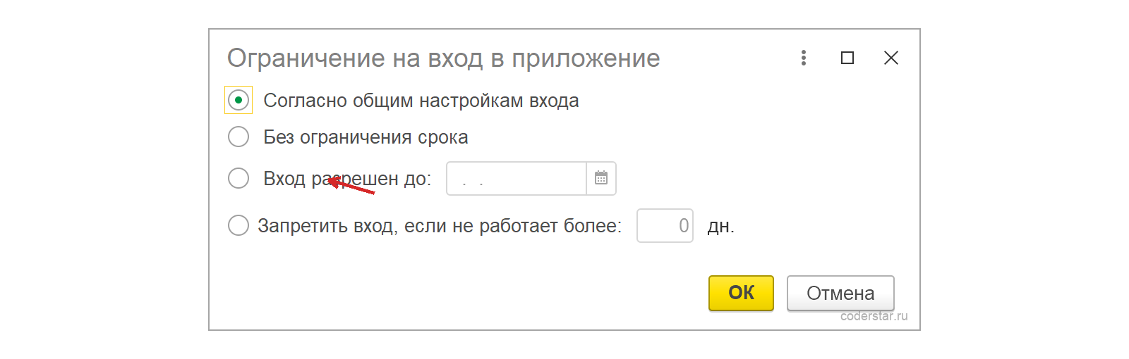 Окно ограничения на вход в приложение 1С со сроком действия