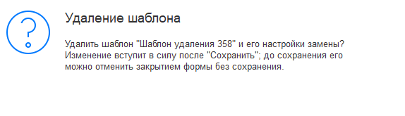 подтверждение удаления шаблона печати Word в 1С