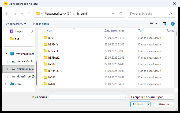 JSON-файл выгруженных настроек шаблонов печати Word из 1С