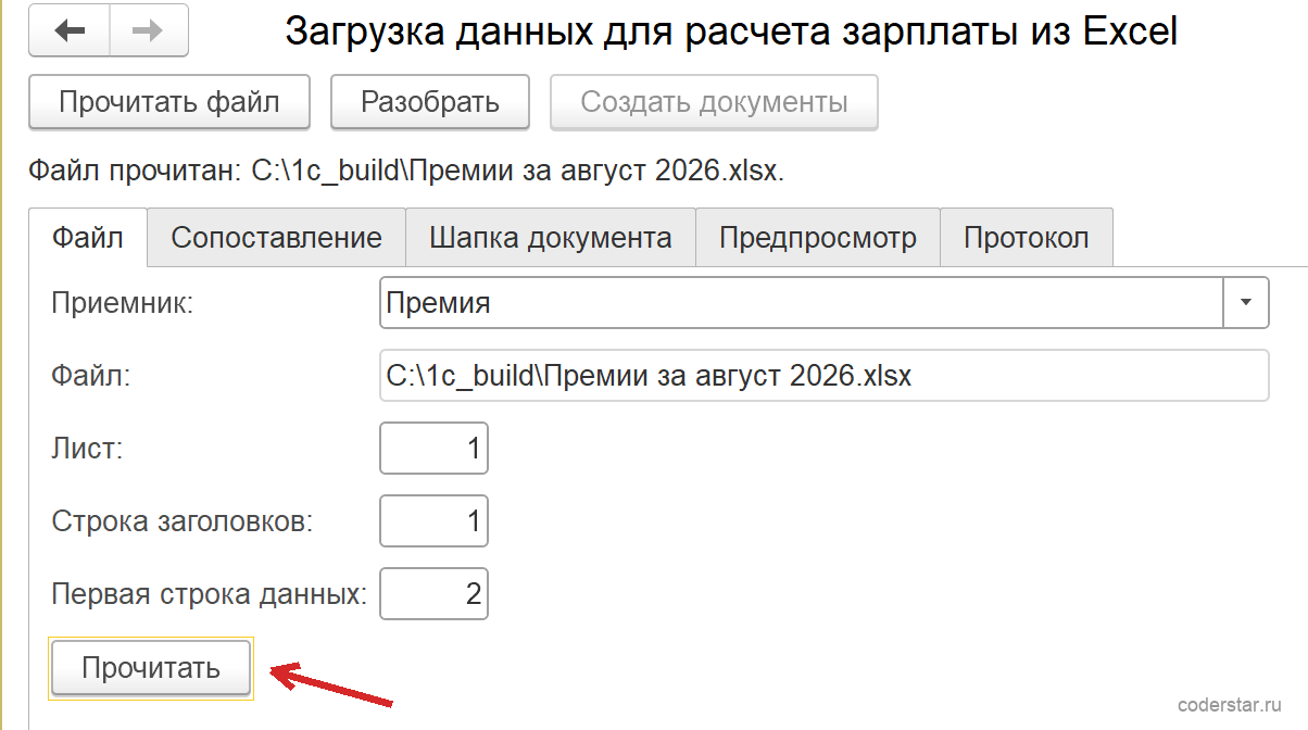Загрузка данных для расчета зарплаты из Excel