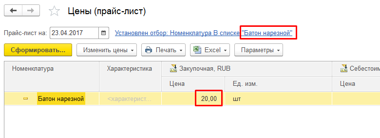 установленная закупочная цена номенклатуры в прайс-листе 1С