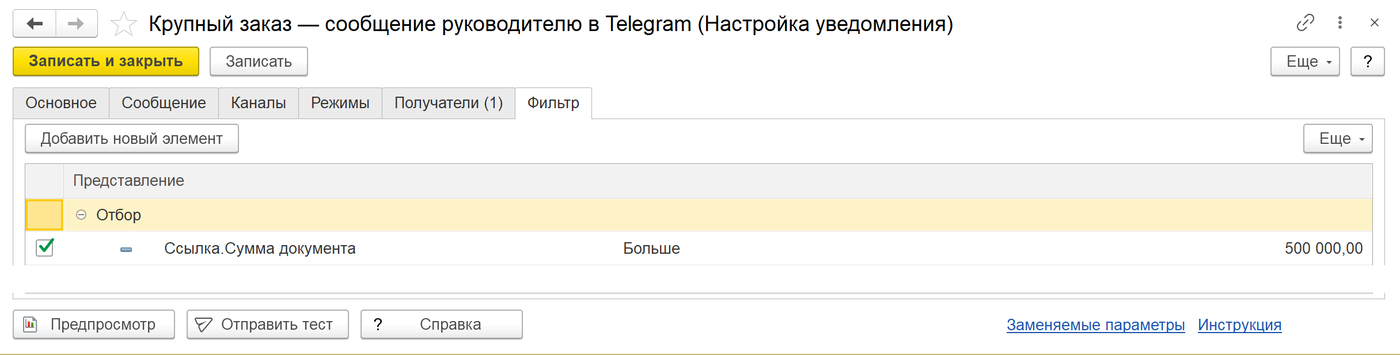 отбор заказов по сумме документа для уведомления в 1С