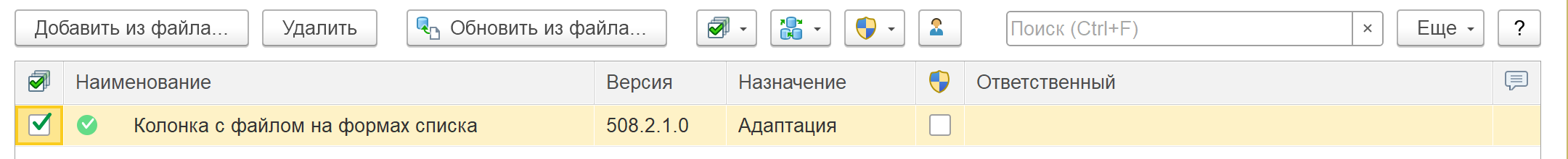 отключение безопасного режима расширения в списке расширений 1С