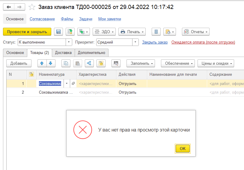 ранее созданный документ со скрытой номенклатурой в 1С УТ