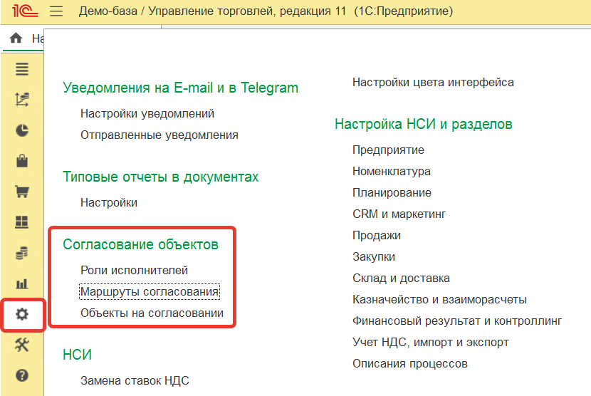 Согласование документов в 1С