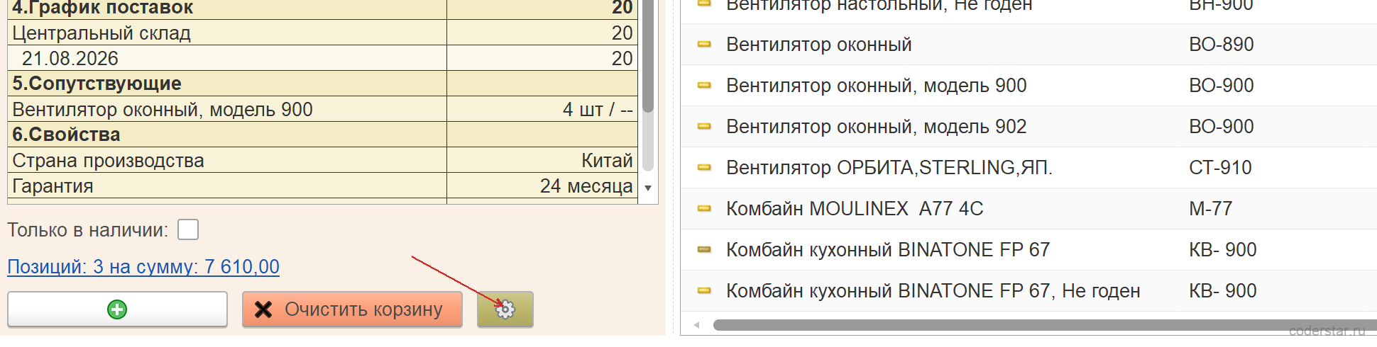 Рабочее место менеджера для 1С