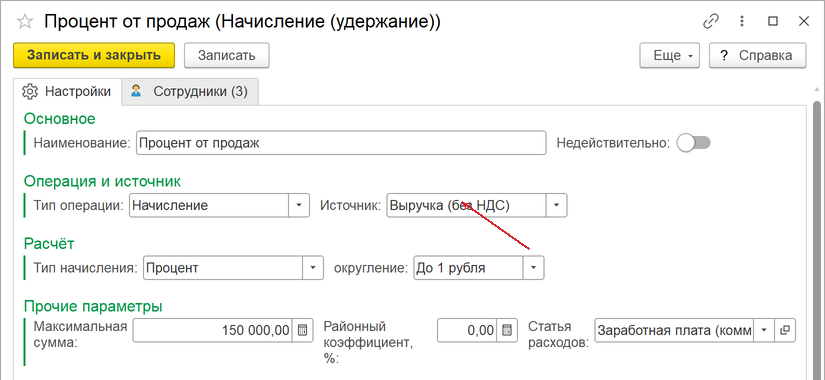 настройка процента от продаж менеджера в 1С УТ 11