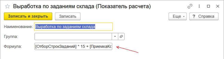 показатель расчёта зарплаты с формулой в 1С УТ 11