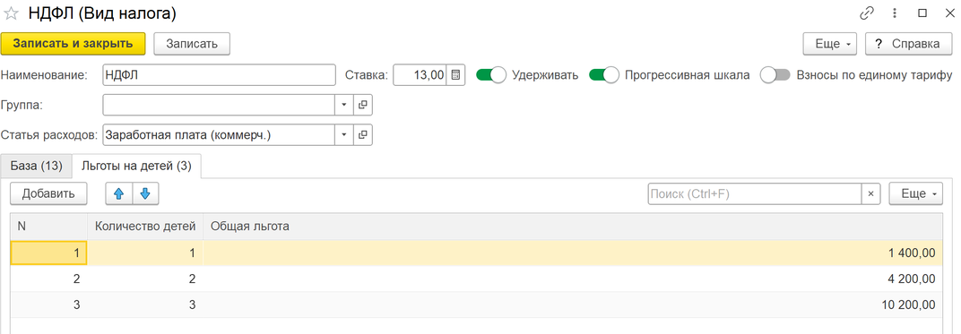 стандартные вычеты на детей по НДФЛ в 1С УТ 11