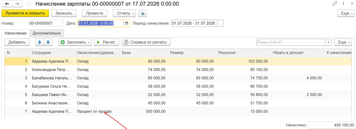 начисление зарплаты окладом и процентом от продаж в 1С УТ 11