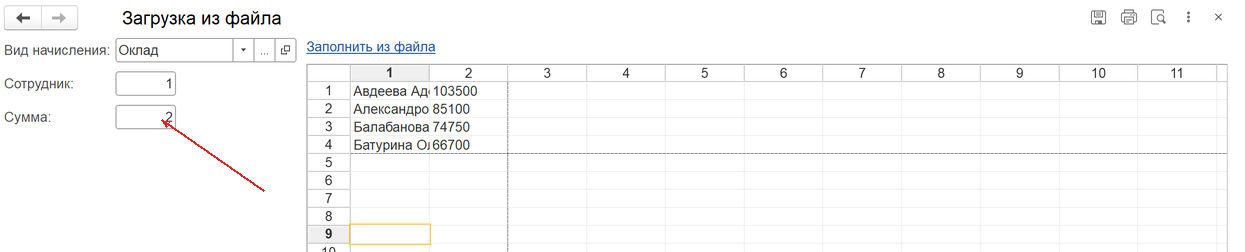 загрузка начислений зарплаты из Excel в 1С УТ 11