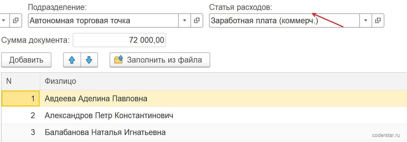 премия сотрудникам с организацией и статьёй расходов в 1С УТ 11
